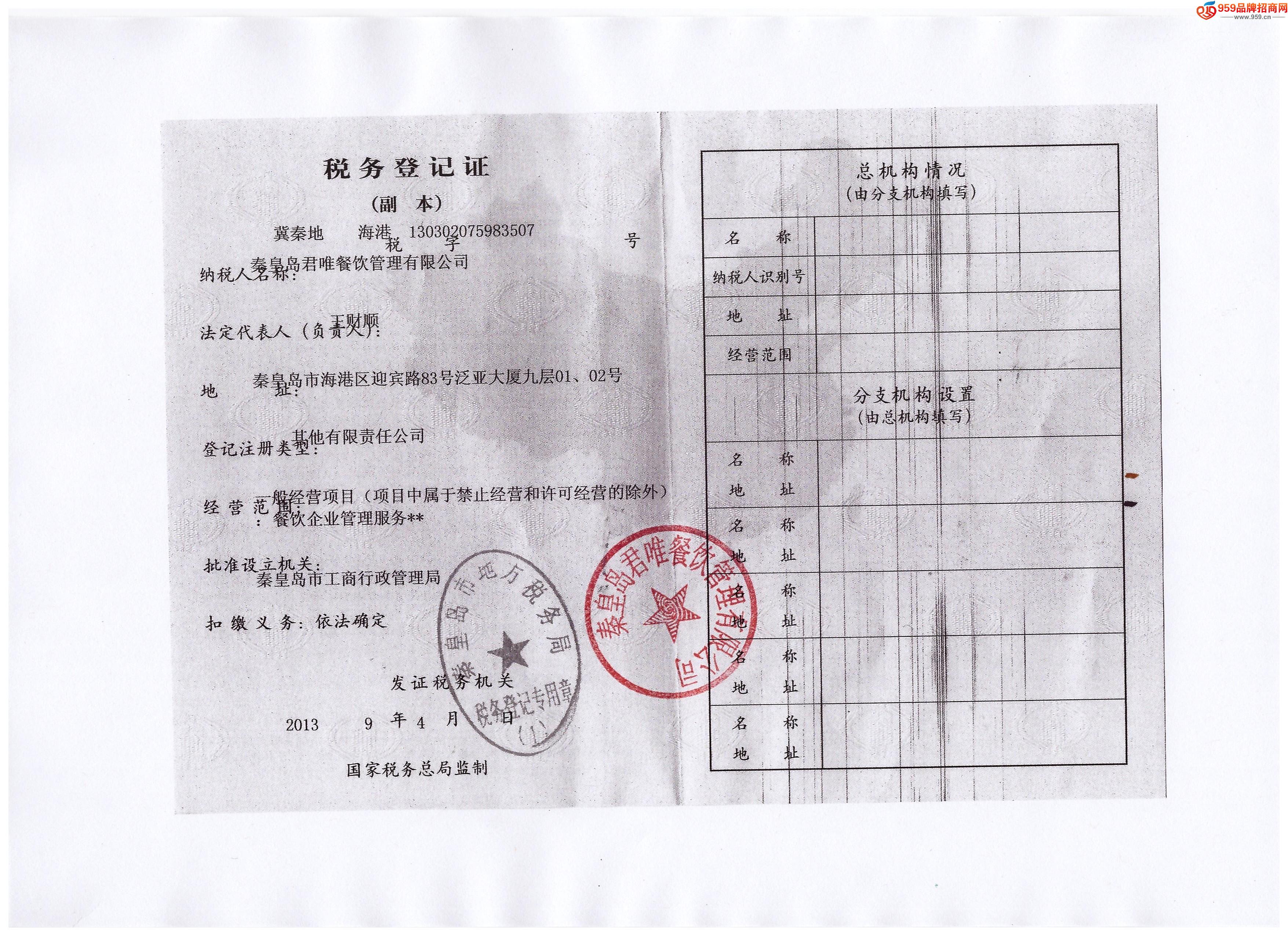 秦皇岛海港区君唯餐饮 招商加盟 产品代理-959品牌招商网
