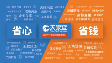 打通创业&ldquo;最初一公里&rdquo; 天眼查为创业者保驾护航