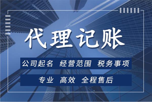 财税公司注册代理记账