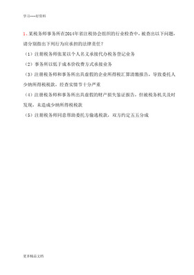 2014《税务代理实务》练习题