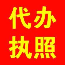 韶关市信一杰工商代理简介,地址