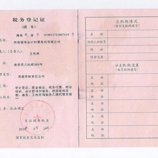 税务登记