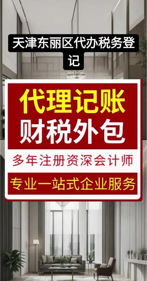 天津东丽区代办税务登记.天津东丽区代办税务登记【177-03 - 抖音