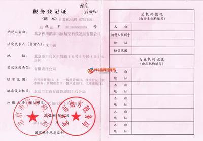 北京神州鹏泰国际航空科技发展 招商加盟 产品代理-959品牌招商网