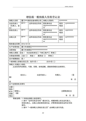 增值税一般纳税人资格登记表