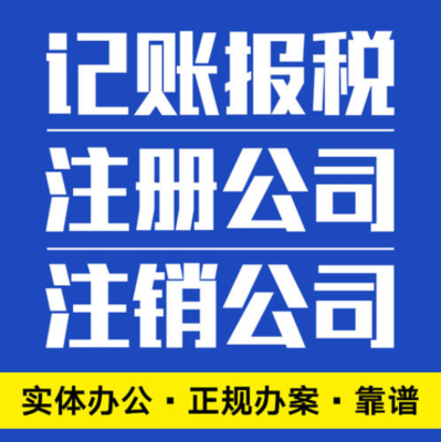 2020深圳公司注册后每个月都要记账报税吗?不记账报税会如何?