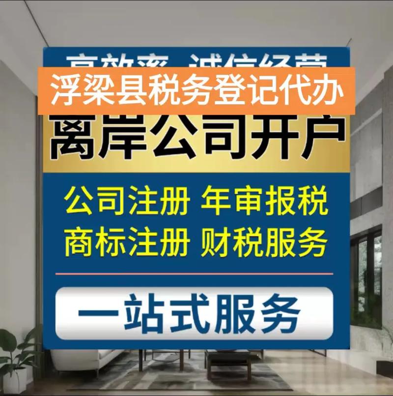浮梁县税务登记代办.浮梁县税务登记代办【177-0379-4 - 抖音